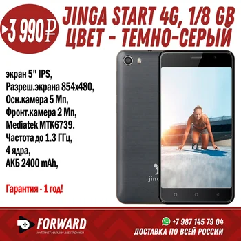 

Jinga Start 4G (1Gb+8Gb) Смартфоны в наличии