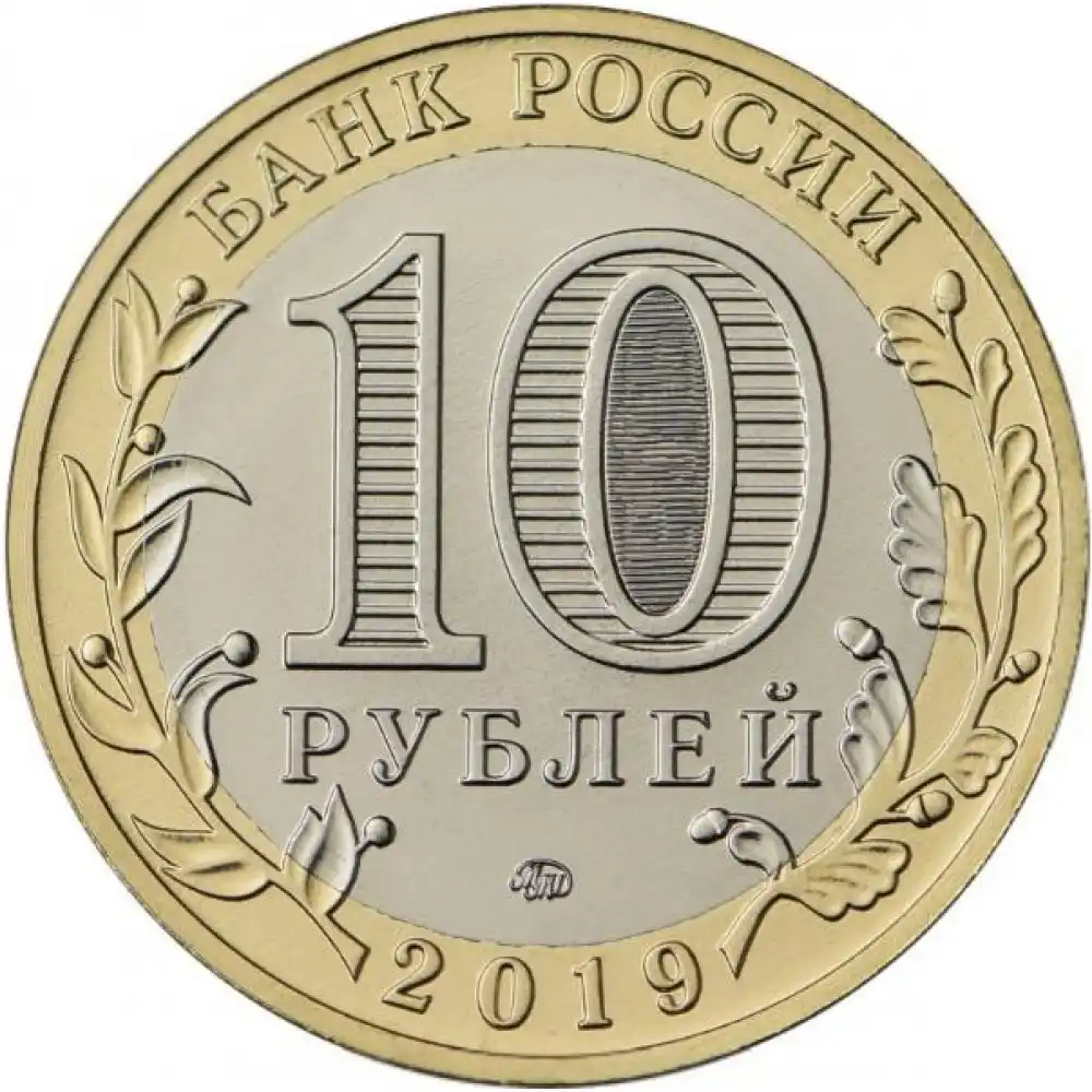 10 rubles ea 2019 year commemorative coin original