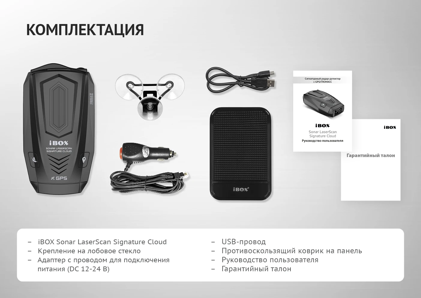 сигнатурный радар детектор ibox sonar