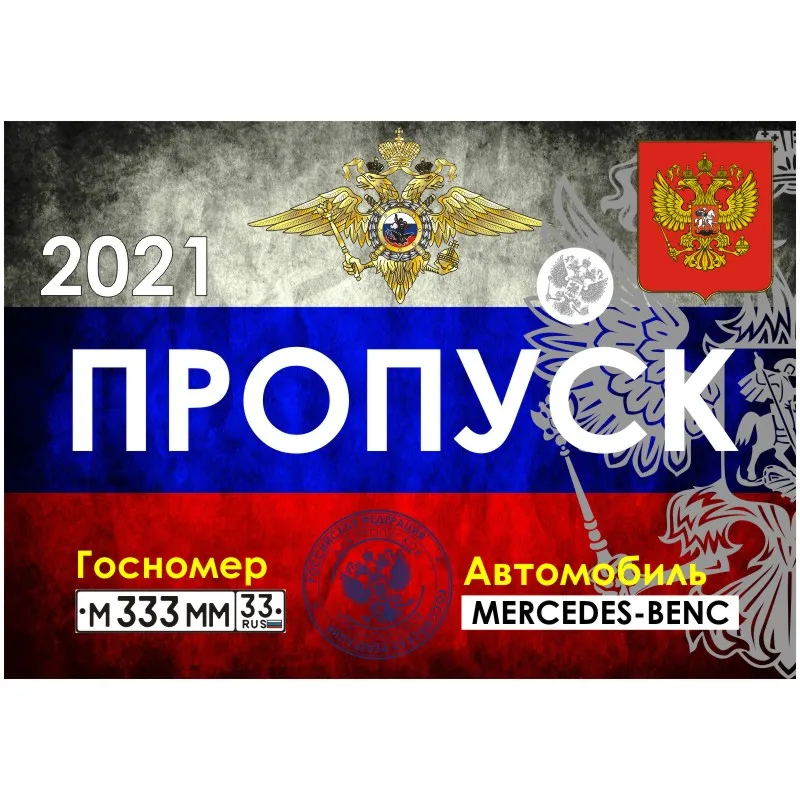 Пропуск под. Пропуск под. Пропуск под. Пропуск под. Макет пропуска на автомобиль.