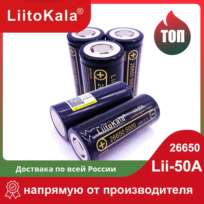 Аккумуляторная батарея LiitoKala 26650 Подзаряжаемые батареи Lii-50A 5000 mA 1шт 2шт 3шт 4шт 5шт |