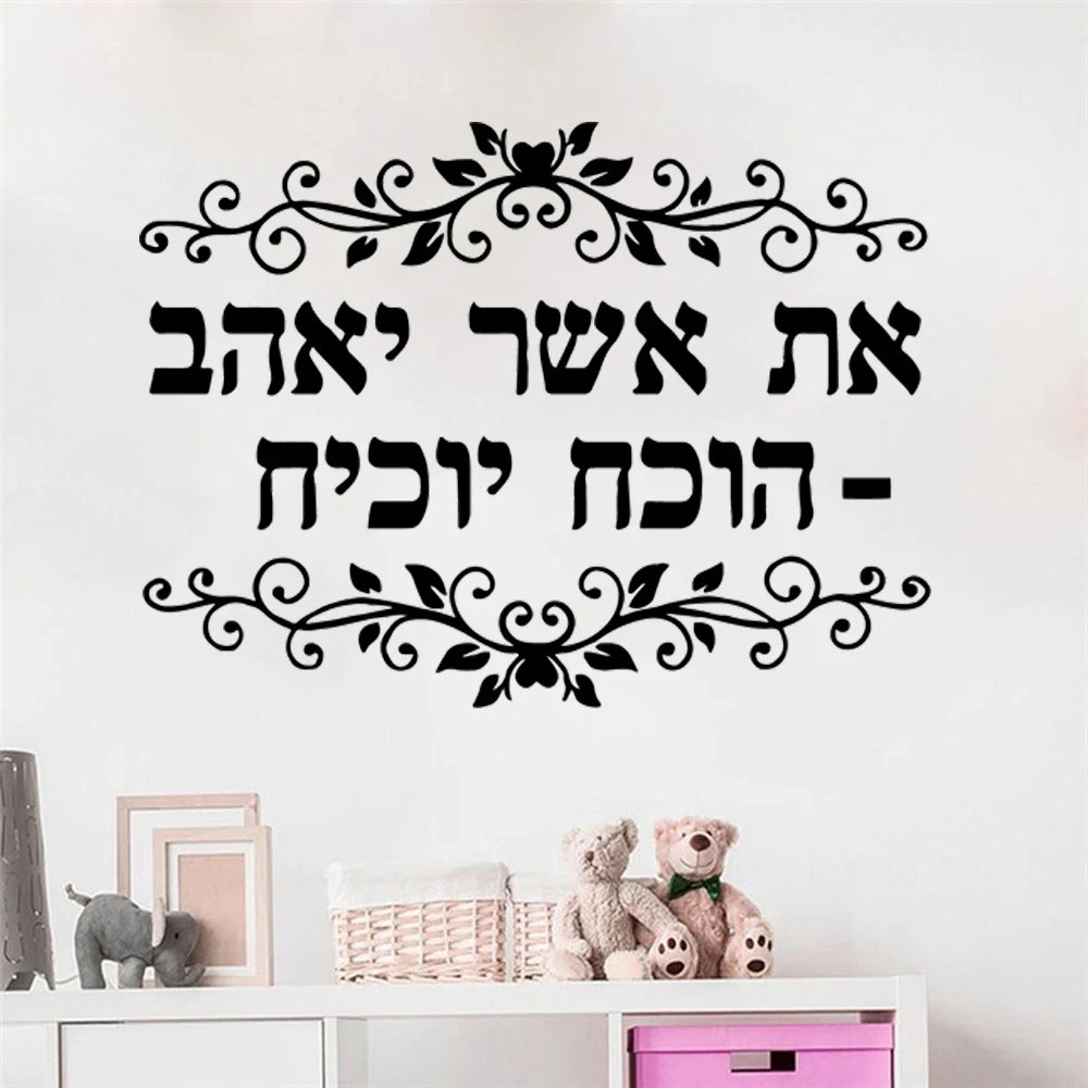 

Cartoon Hebrew Wall Stickers Removable Vinyl Murals For Kids Room Livingroom Nature Decor Decals Waterproof Wallpaper HJ0717