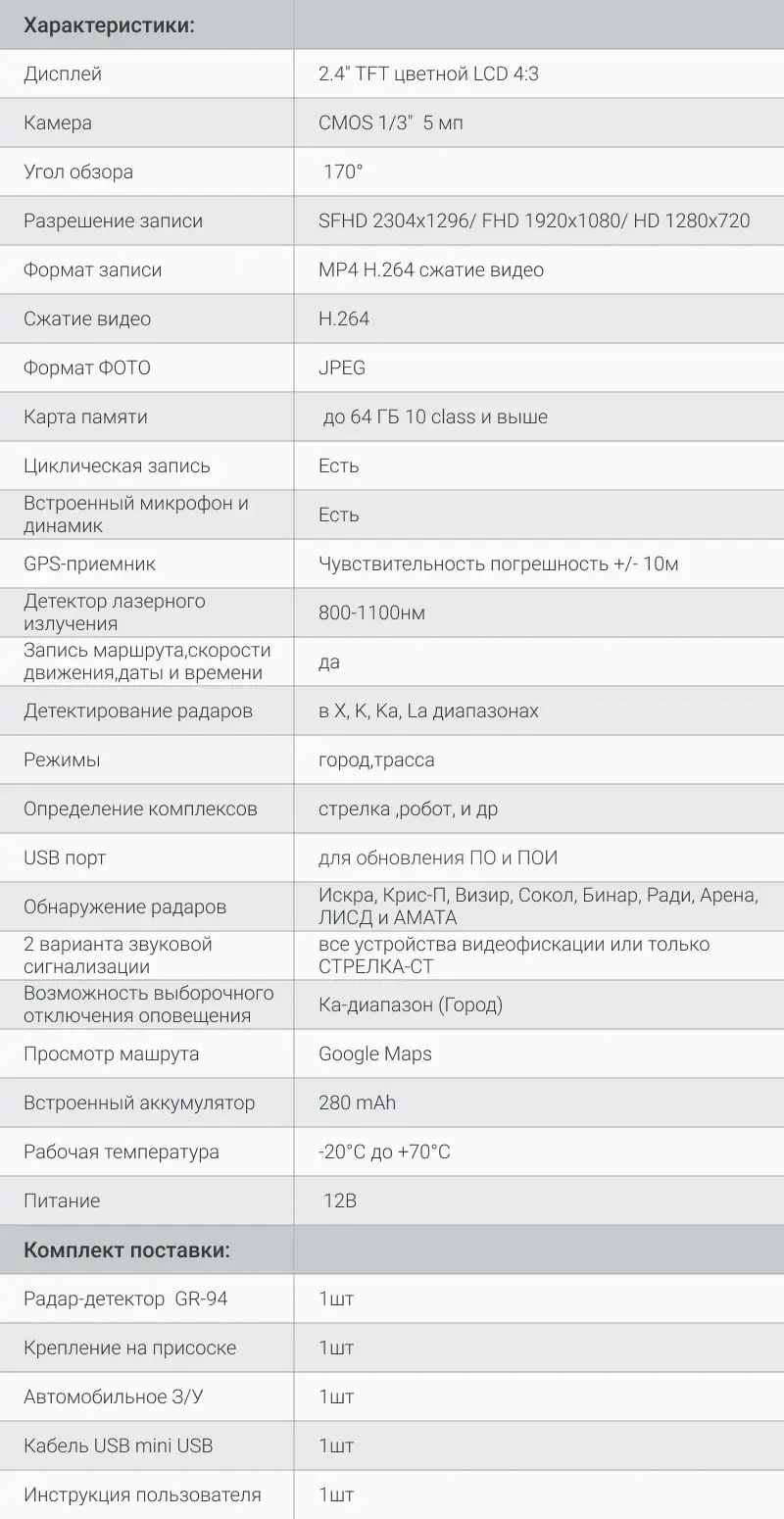 Автомобильный видеорегистратор с радар-детектором и GPS Eplutus GR-94