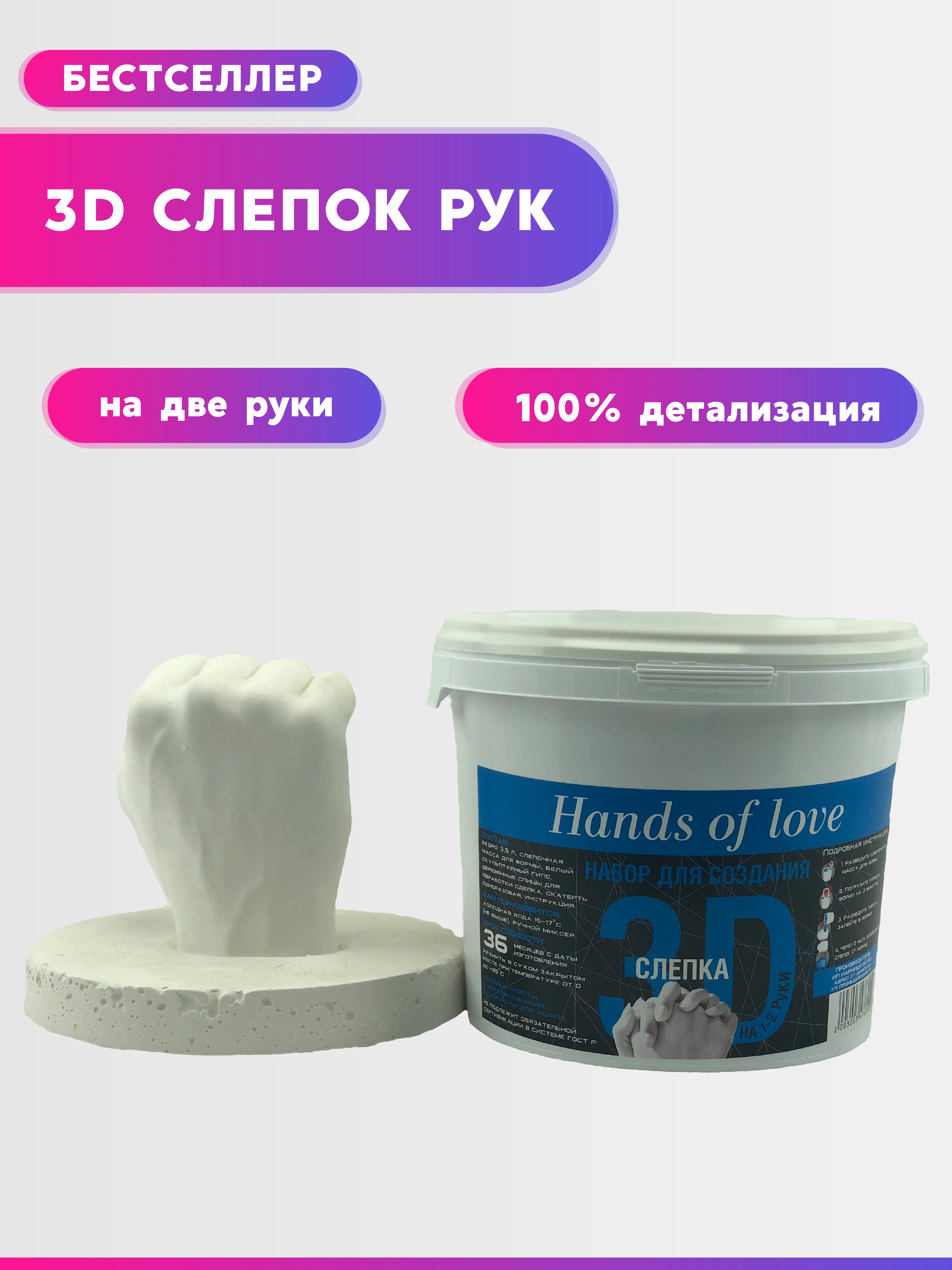 Set for blind hands 3D from gypsum/3D set creating 2 | Мать и