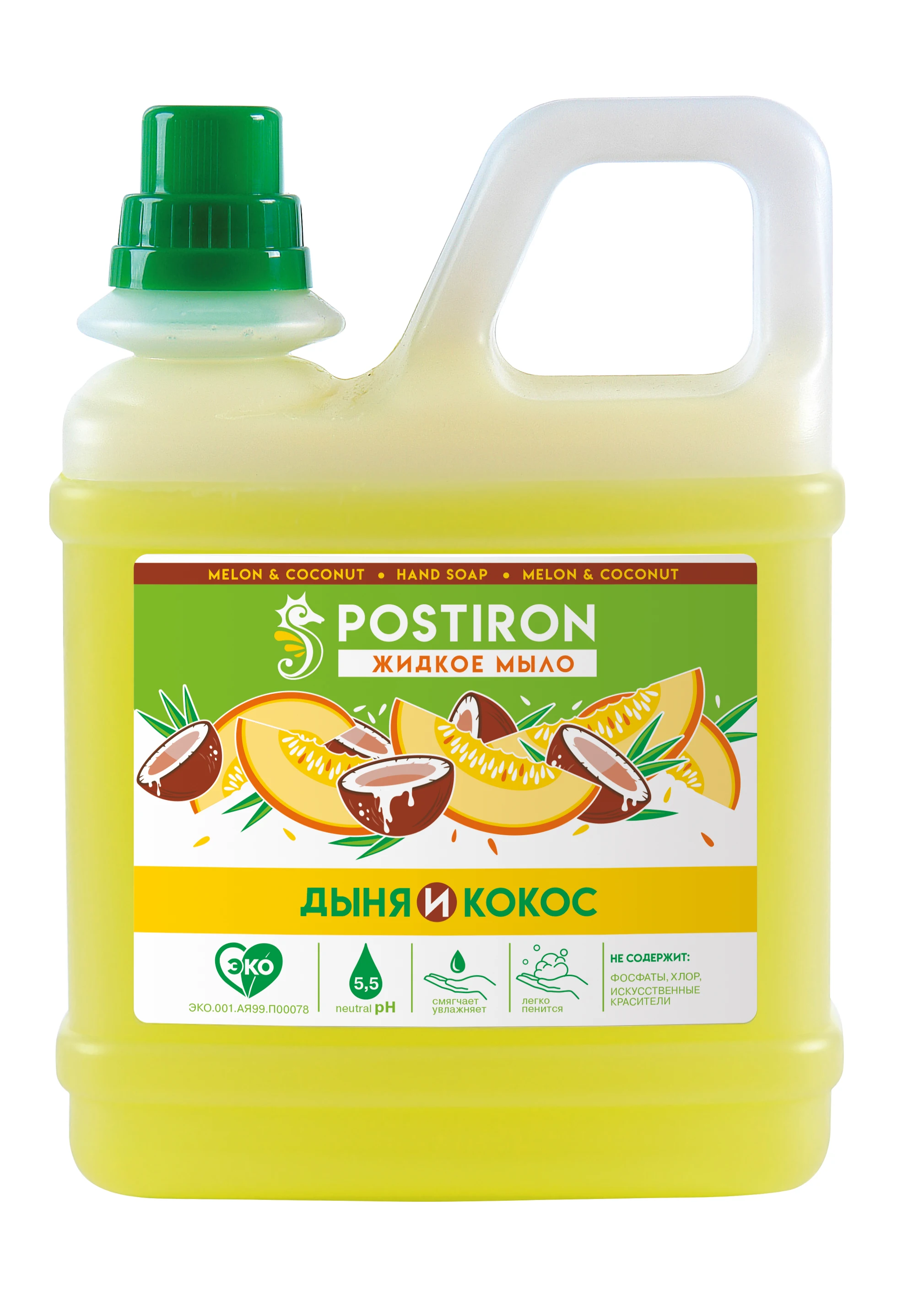 Жидкое крем-мыло для рук &quotPOSTIRON&quot с ароматом дыни и кокоса 2 литра | Красота