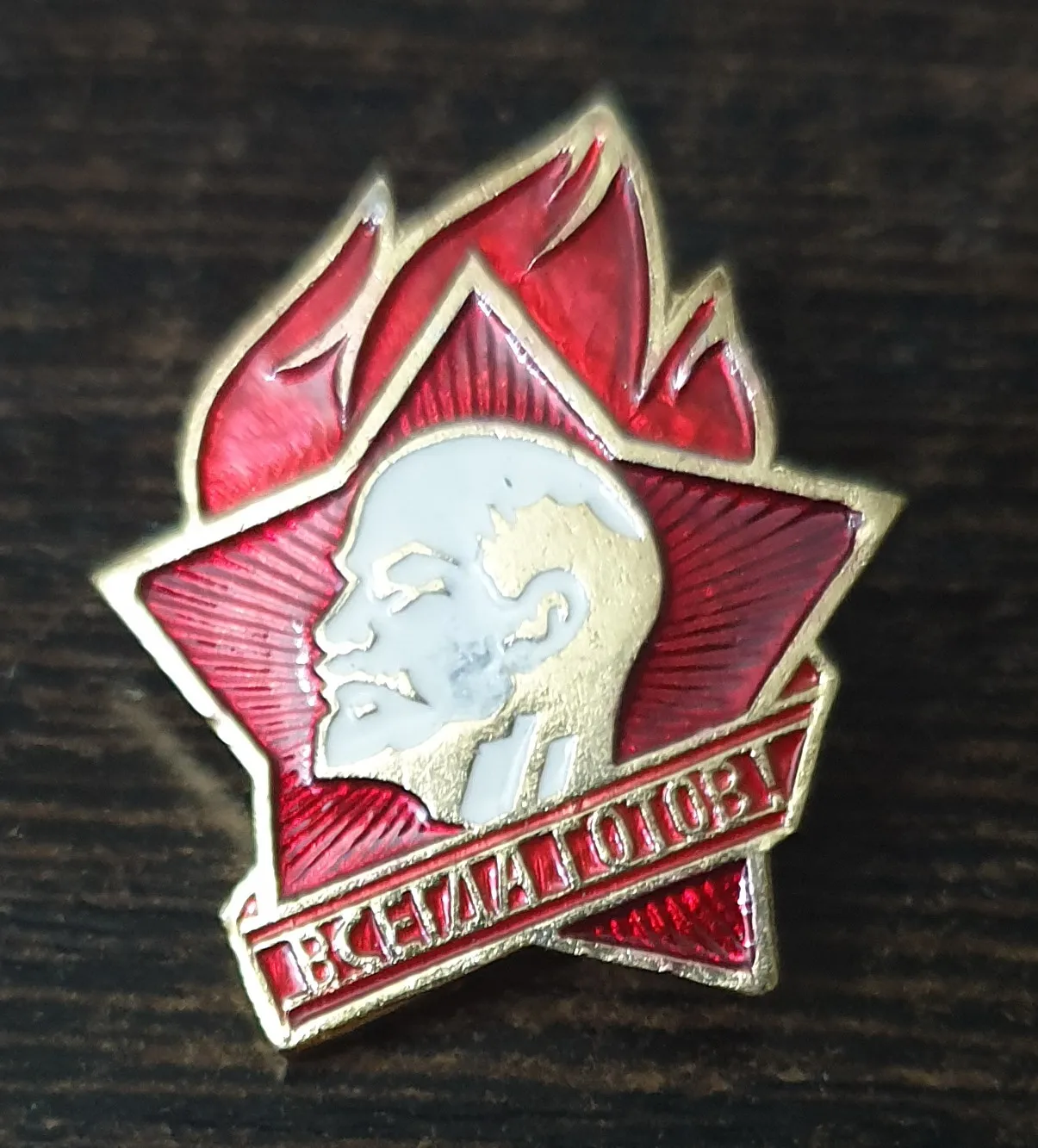 Всегда Готов Фото