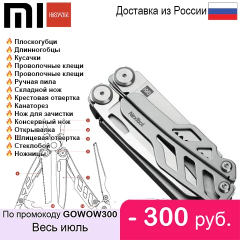 Мультитул Xiaomi HuoHou Multi-function Knife NexTool White Нержавеющая сталь | Инструменты
