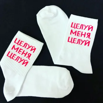 

НОСКИ С НАДПИСЯМИ ЦЕЛУЙ МЕНЯ ЦЕЛУЙ