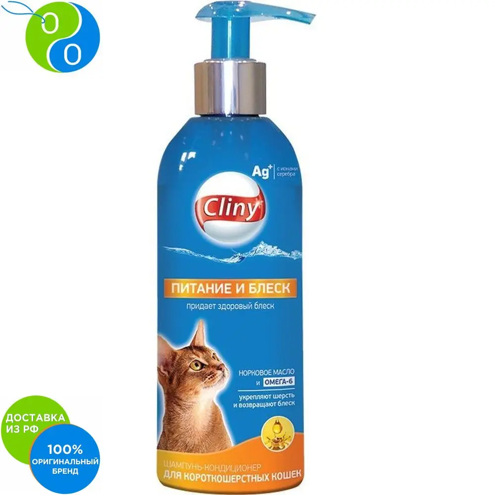 Клини Шампунь Кондиционер Питание Блеск для короткошерстных кошек 200 мл| |