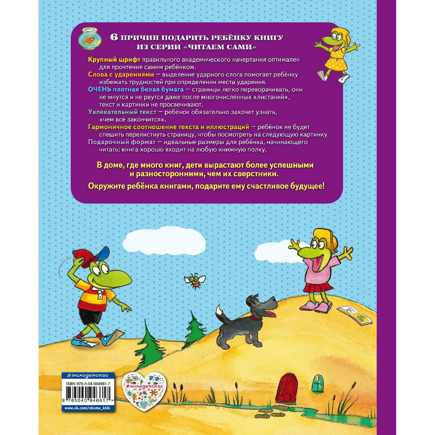 Приключения лягушонка Фрогги (Джонатан Лондон, 978-5-04-094661-7, 96 стр., 0+)