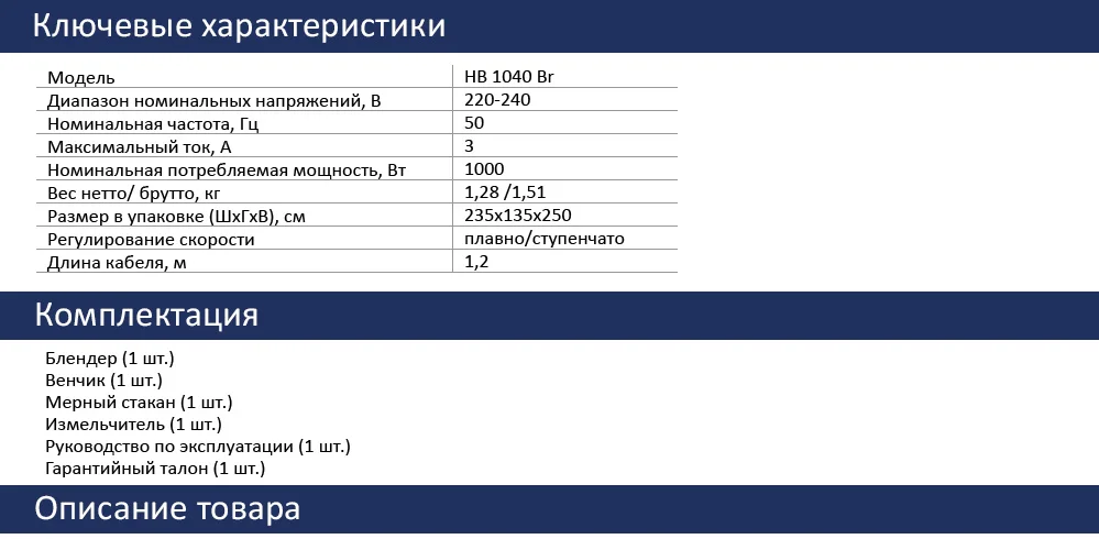 Блендер HIBERG HB 1040 Br, мощность 1000 Вт, Плавная регулировка скоростей, режим Турбо, венчик, насадка блендер и двойное лезвие измельчителя из нержавеющей стали, Мерный стакан 600мл, чаша измельчителя 500 мл