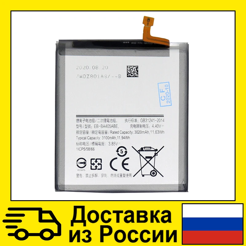 Аккумуляторная батарея (АКБ) для Samsung BA405ABE A405 A40 | Мобильные телефоны и аксессуары