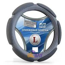 Спонжевая оплетка руля(размер L(39-41 см), серый/черный/бежевый/красный) AVS SP-426L