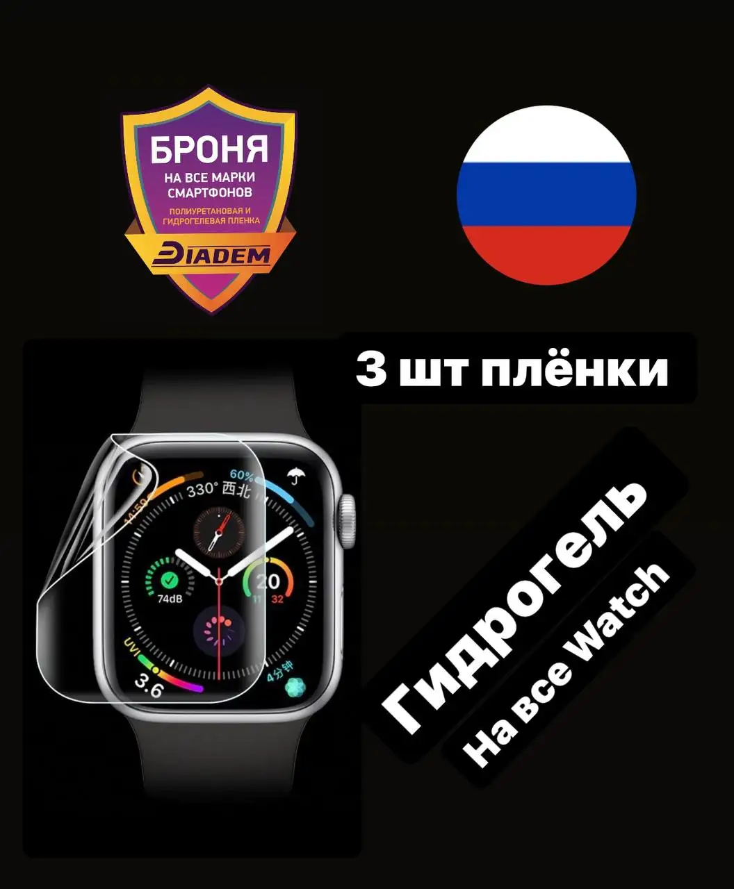 Броне пленка на Apple Watch 7 6 5 Se40-44 4 3 серии В КОМПЛЕКТЕ 3ШТУКИ гидрогелевая протектор