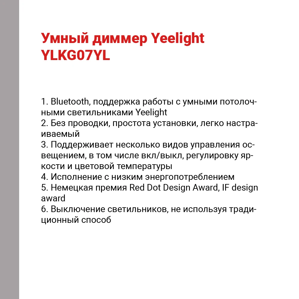 Умный диммер Yeelight YLKG07YL|Выключатели| |