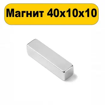 

Neodymium magnet rectangle 40x10x10 3 pieces