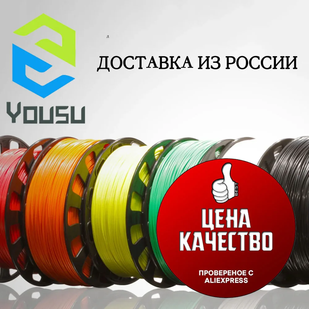 Филамент YouSu пластик нейлон/пла/плюс/про/для 3D-принтера creality ender-3/PRO/v2/anycubic/из