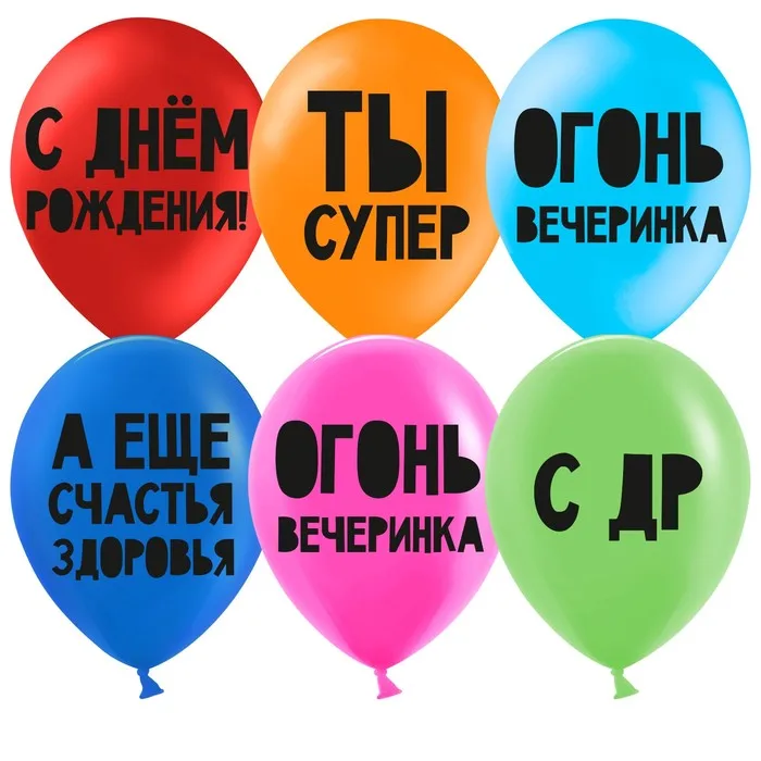 Шар латексный 12 С днём рождения! Ты супер! пастель 2-сторонний набор 50 шт. МИКС |