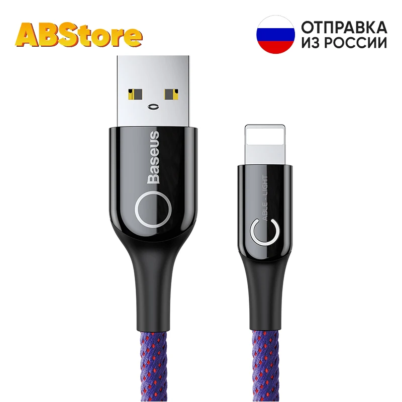 Кабель Baseus для зарядки iPhone и iPad 1м 2.4А быстрая зарядка шнур айфона юсб лайтнинг