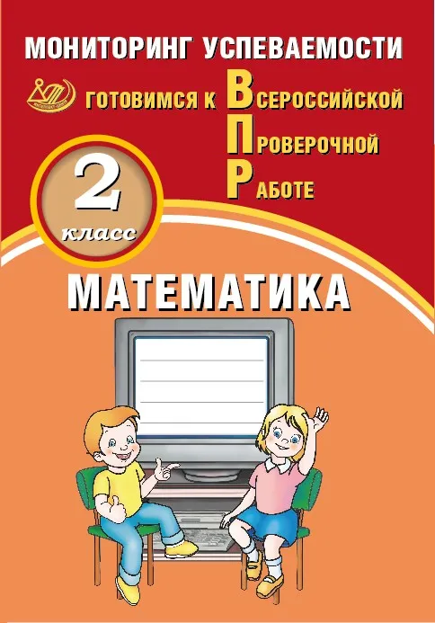 Batalova V.K. Mathematics. Grade 2. Monitoring. Preparing for VPR | Канцтовары для офиса и дома