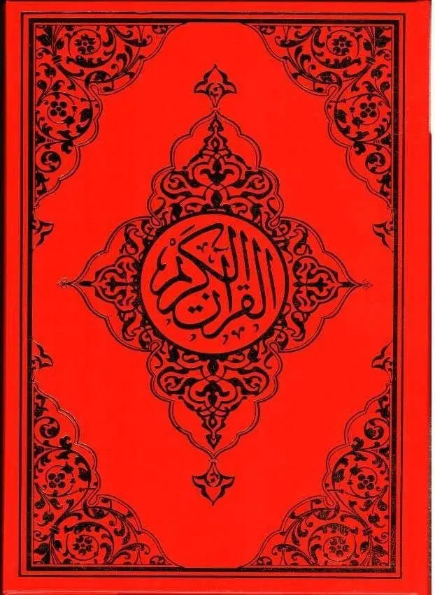

GREAT GIFT The Holy Quran, 20x28 cm. lectern size chamois paper FREE SHİPPİNG
