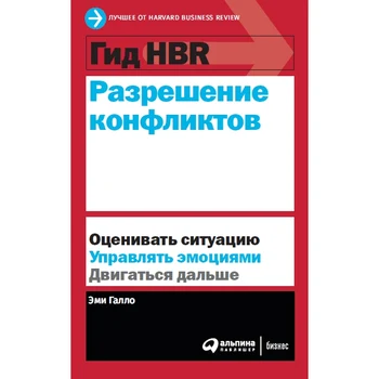

HBR conflict resolution guide
