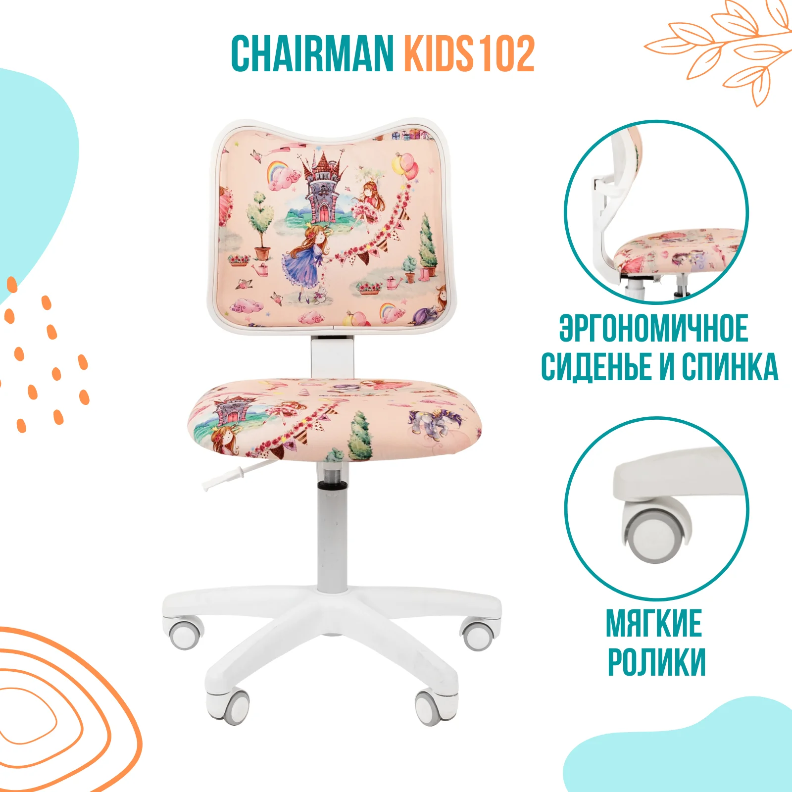 102 детская отзывы. компьютерное кресло детское в вайлсбери. компьютерное кресло anatomica ragenta plus детское. д922-101 детская кухня. кресло chairman kids 102.