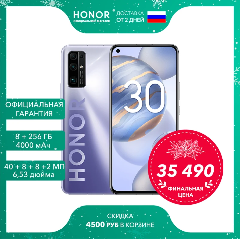 Смартфон HONOR 30 Premium 8+256 GB AppGallery|Скидка 4900 р|【Ростест Доставка от 2 дней Официальная