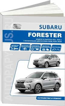 

Book: Subaru Forester (b) 2012-2016G. Rem., then | Auto Navigator