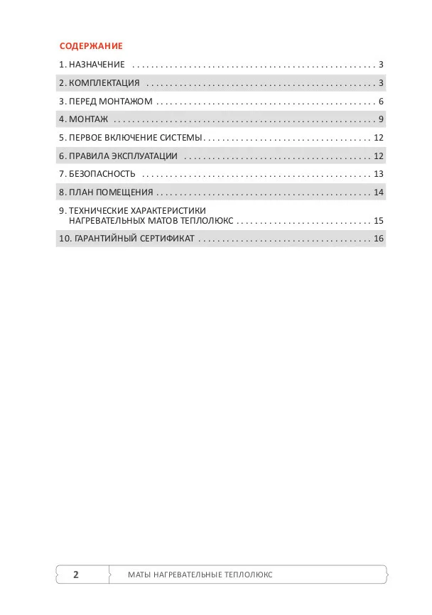 Нагревательный мат для теплого пола "Теплолюкс" Tropix МНН 1600Вт/10,0 кв.м