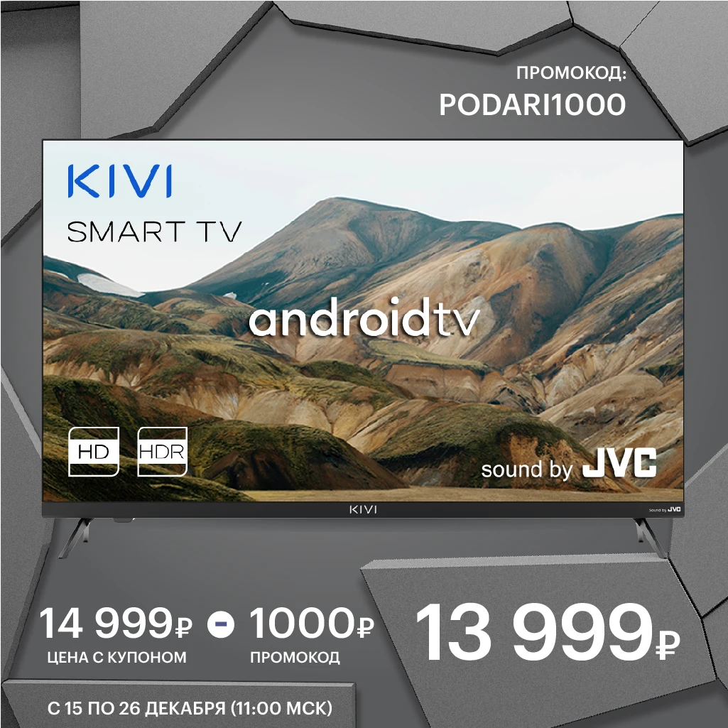Телевизор 32" KIVI 32H740LB HD / Smart TV Google Android 9.0 HDR Bluetooth | Электроника