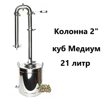 

Moonshine apparatus "самогонофф Optima Pro"-2 ", Cube медиум 21 liter