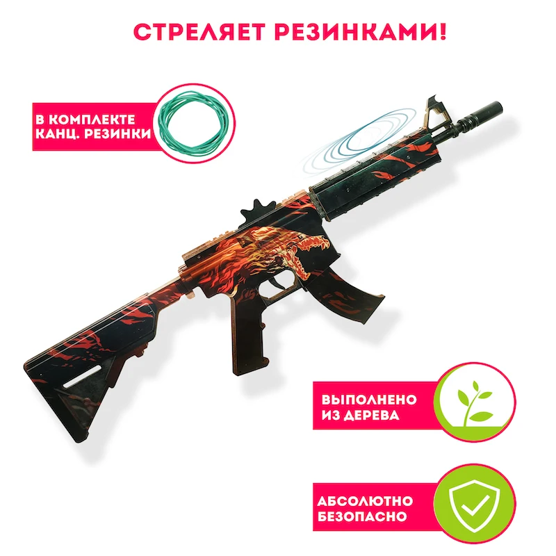 Деревянный автомат М4А4 Вой CS GO | Автомат (деревянная реплика)|Игрушечное оружие|