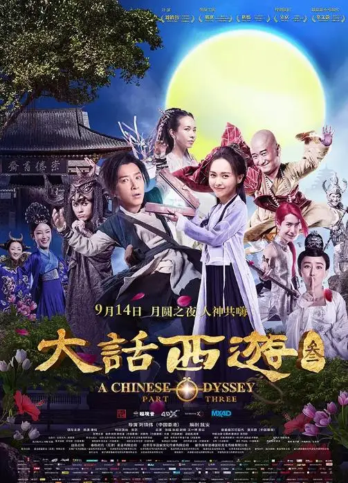 大话西游3 终结篇 免費在線觀看 高清电影完整版線上看 吾乐tv