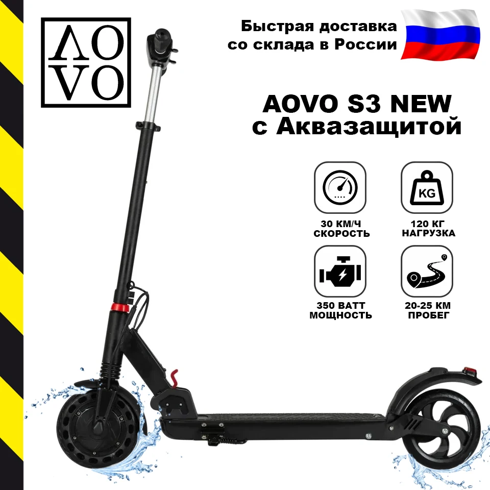 [Склад в России]Электросамокат Aovo S3 NEW с аквазащитой. Бесплатная доставка по России|Самокаты| | АлиЭкспресс
