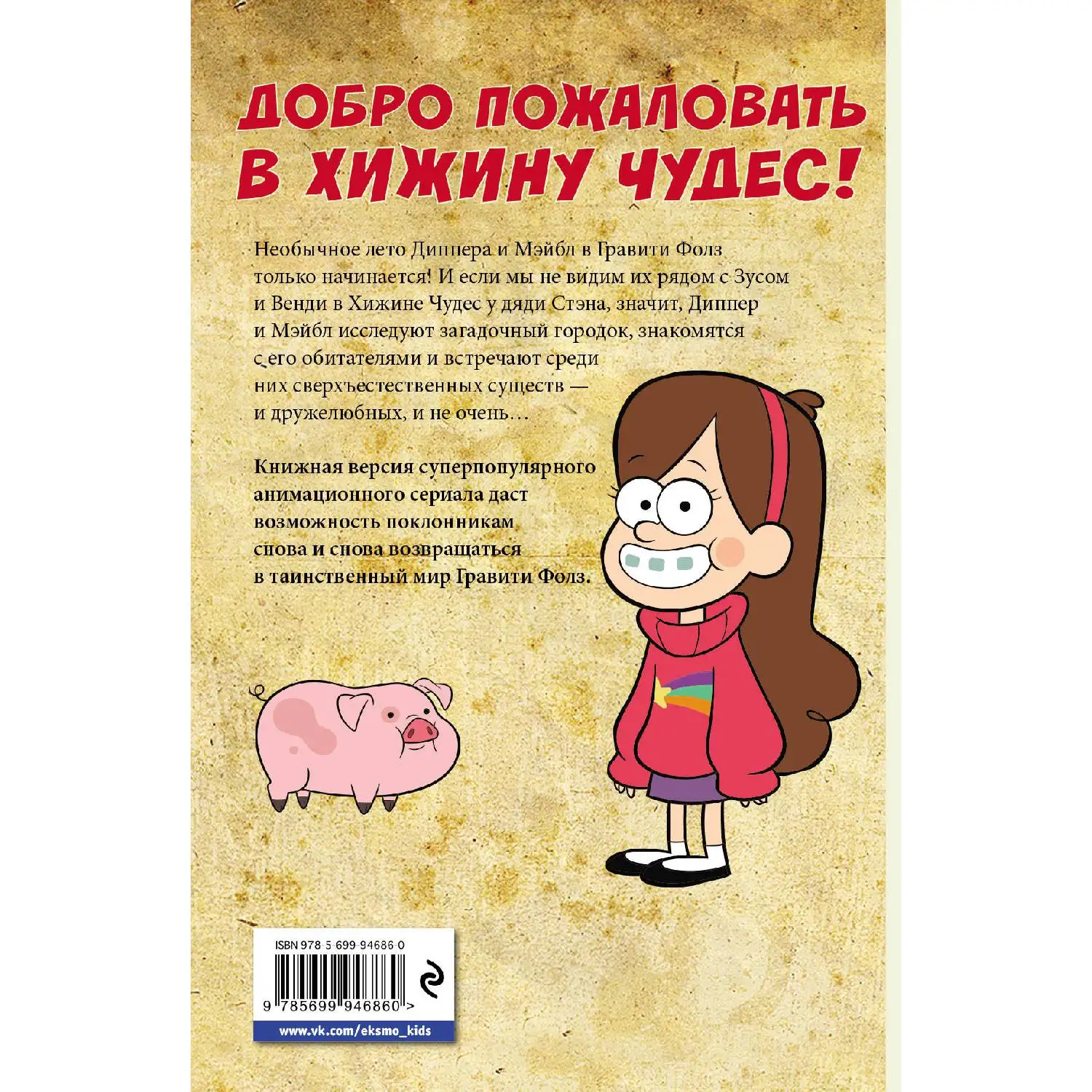 Гравити Фолз. Графический роман. Вып. 2(978-5-699-94686-0, 236 стр., 12
