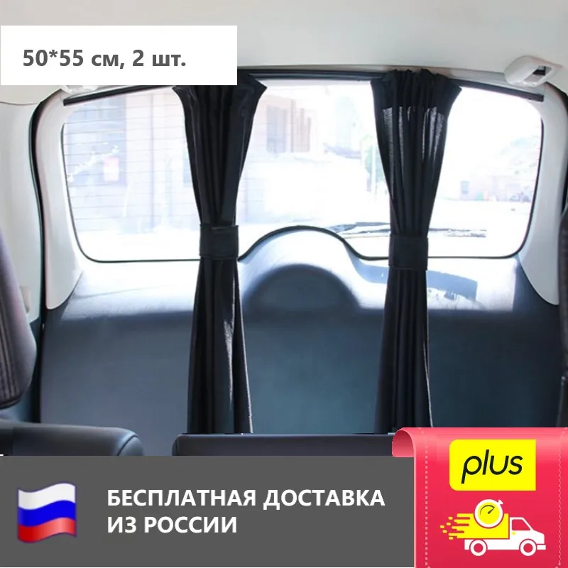 Sunscreens on the rear glass sliding car curtains from Sun 50*55 cm 2 pieces | Автомобили и мотоциклы