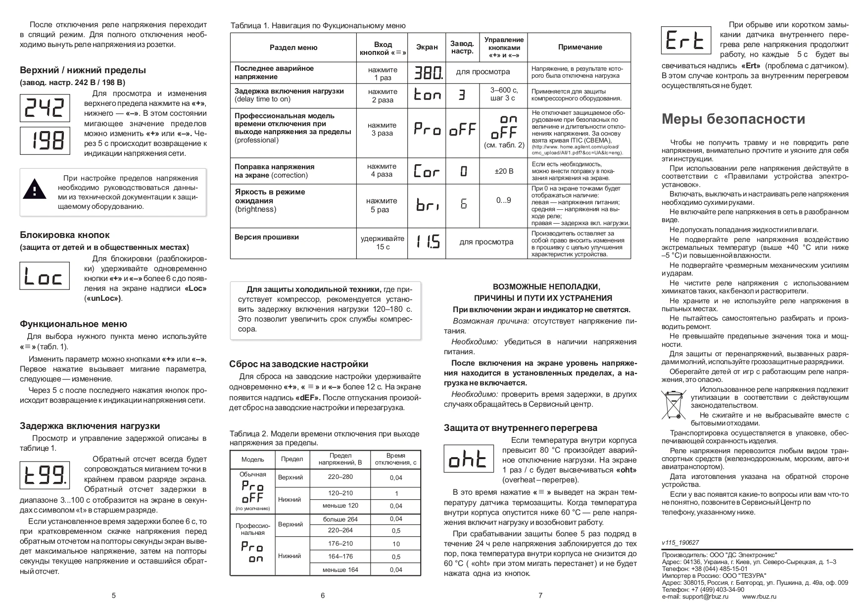 Реле напряжения для холодильника как настроить