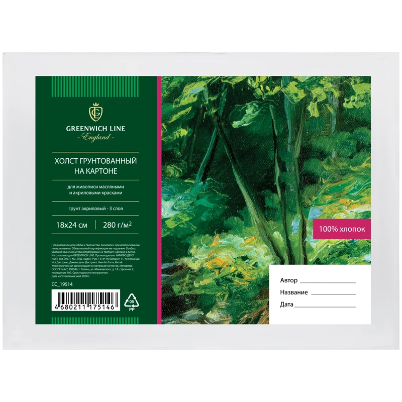 Холст на картоне. Холст для рисования Greenwich Line, 100 хлопок