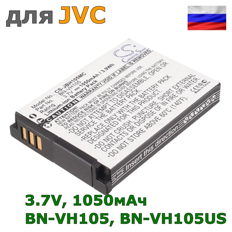 Аккумулятор BN-VH105 для JVC, 1050mAh