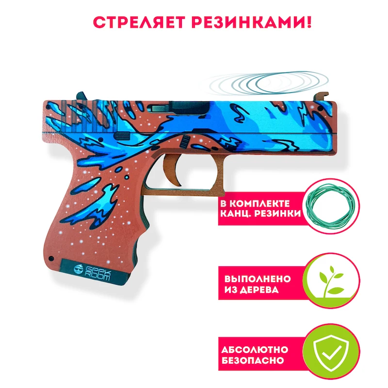 Деревянный пистолет Glock Дух воды CS GO | Пистолет кс го (Деревянный резинкострел