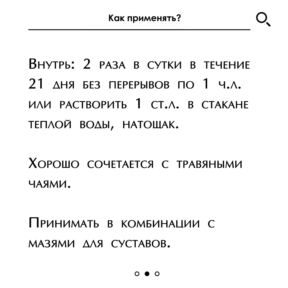 Рисунок 3 - Эликсир монастырский №12 "Молодость