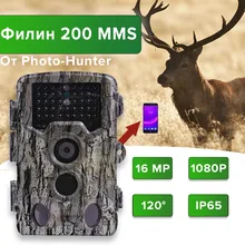 Фотоловушка для охоты, охраны Филин 200 MMS Photo-Hunter 16MP 1080px, инфракрасная подсветка, ночная съемка 25 метров