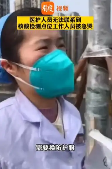 医护人员联系不到核酸检测点急哭