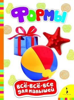 

Forms, book all-all-all for kids Rosman 28083