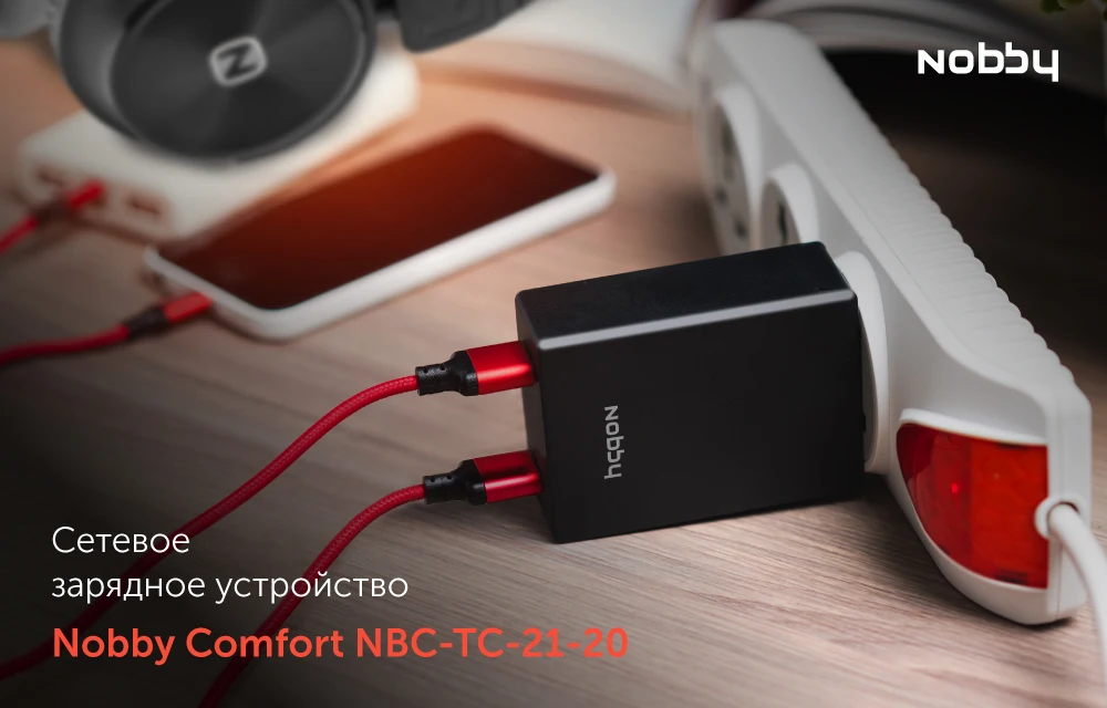 Nobby-CЗУ-Comfort_NBC-TC-21-20-10