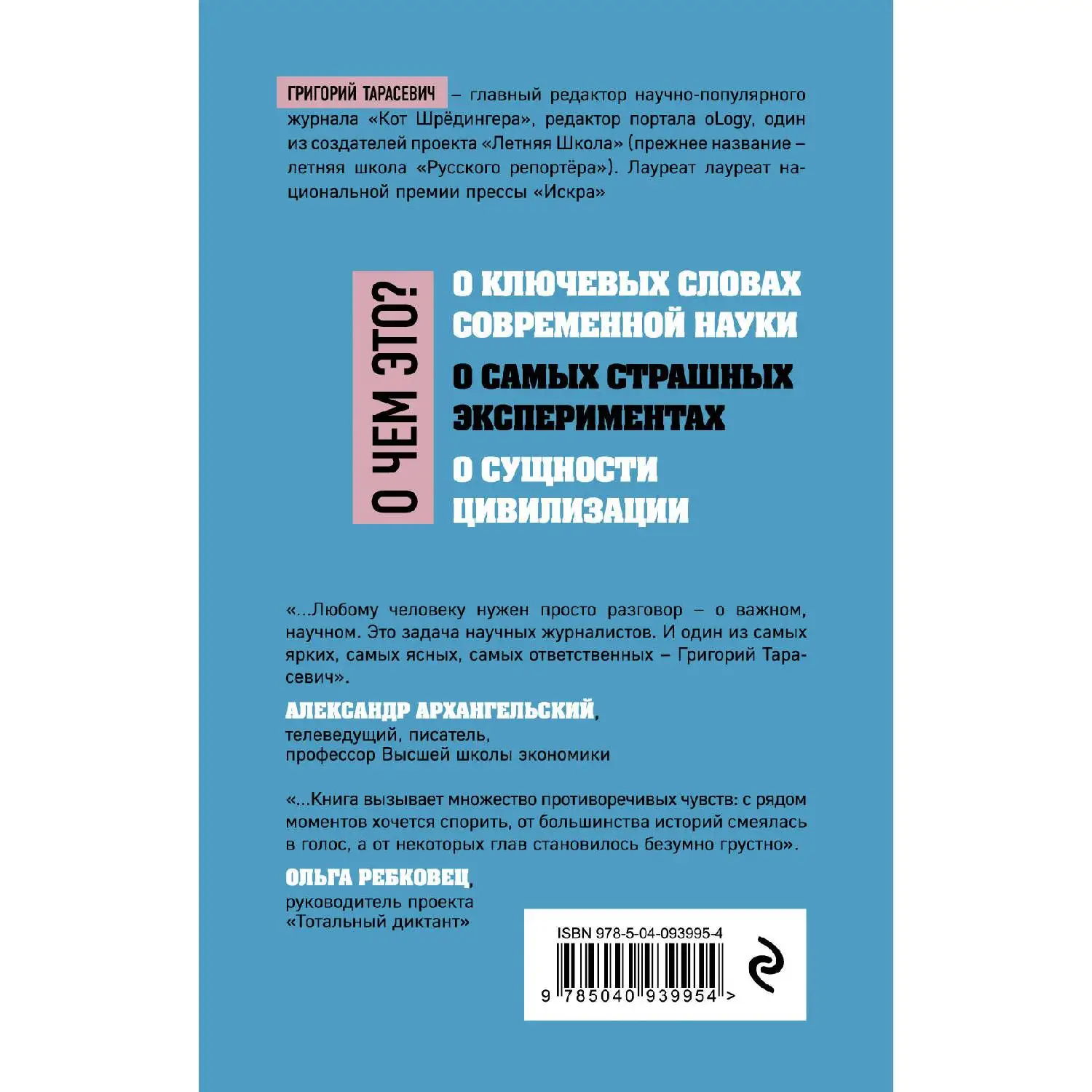 О науке без звериной серьёзности. Григорий Тарасевич. (О ключевых словах