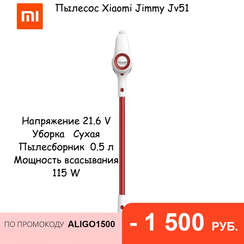 Вертикальный Пылесос Xiaomi Jimmy Jv51 Глобальная версия площадь=350 м² Пылесборник=0.5 л