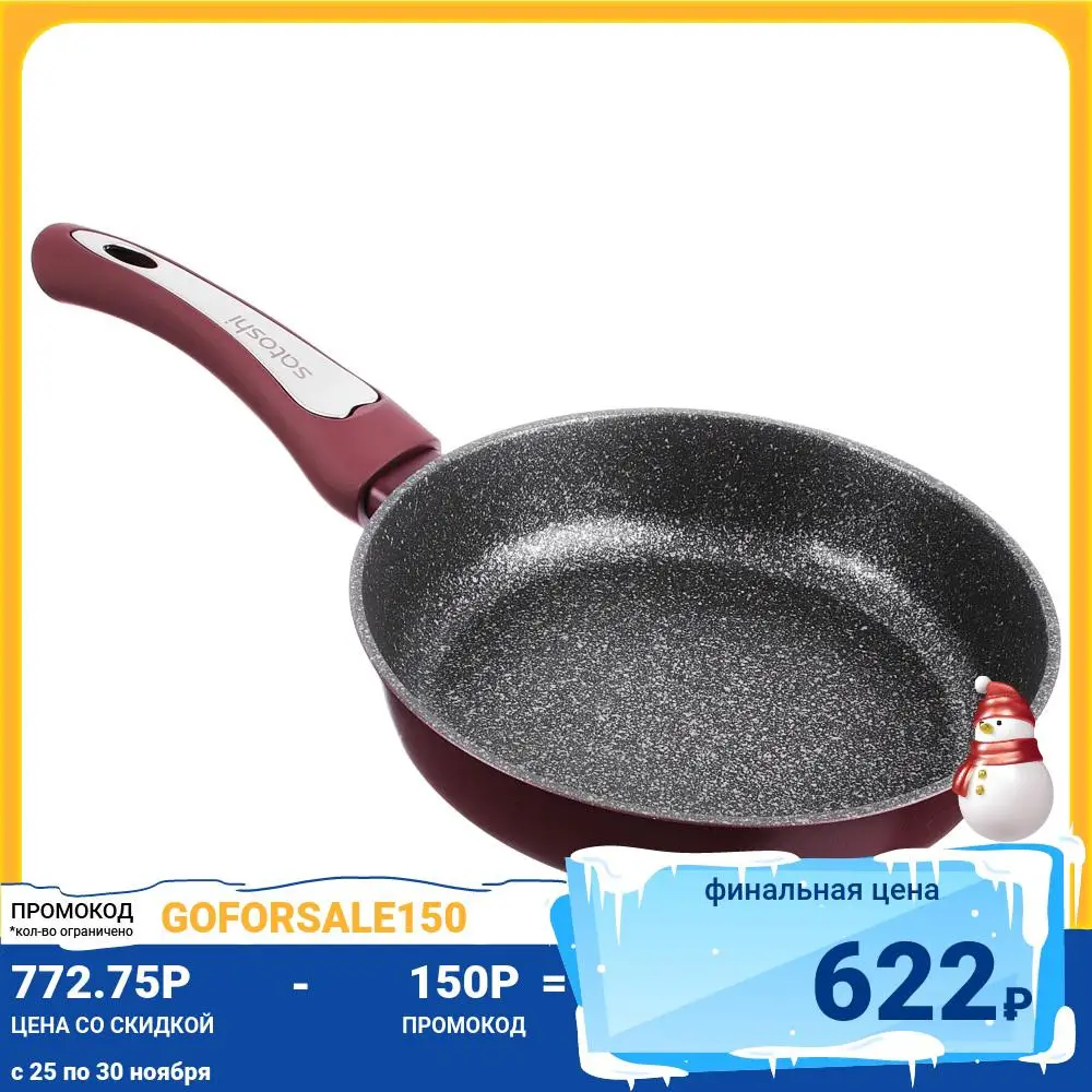 Сковорода литая SATOSHI Ла Мери d=20см антипригарное покрытие индукция мраморный | Дом