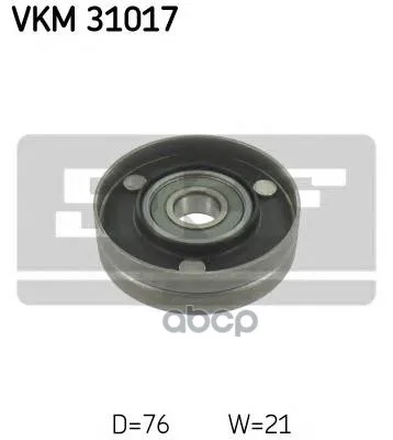 Ролик Ремня Приводного Skf Vkm31017 Skf арт. VKM31017